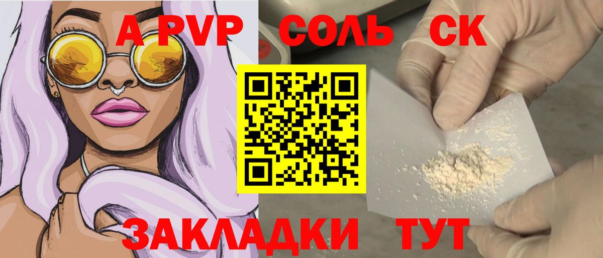 Alfa_PVP кристаллы  Вход с VPN  A PVP кристаллы  как найти наркотики  А ПВП крисы CK  Ступино 