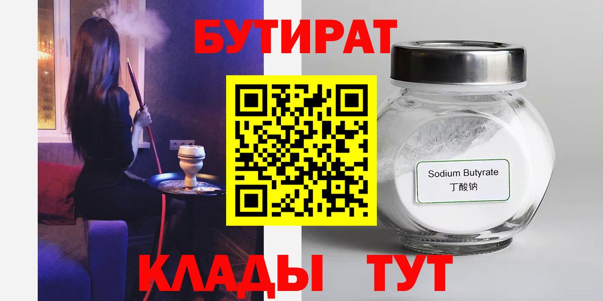 Ступино  БУТИРАТ  Вход с VPN  БУТИРАТ BDO 33% 