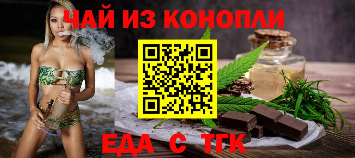 Еда ТГК конопля  Вход с VPN  Ступино 