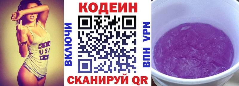 Кодеиновый сироп Lean напиток Lean (лин)  как найти   Ступино 