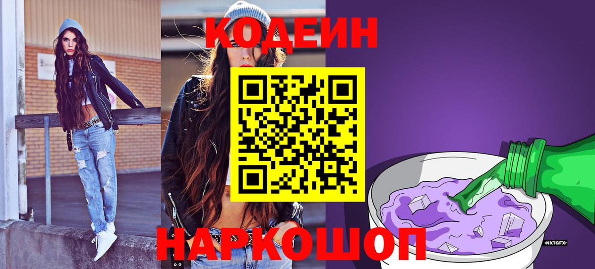Кодеиновый сироп Lean напиток Lean (лин) Ступино