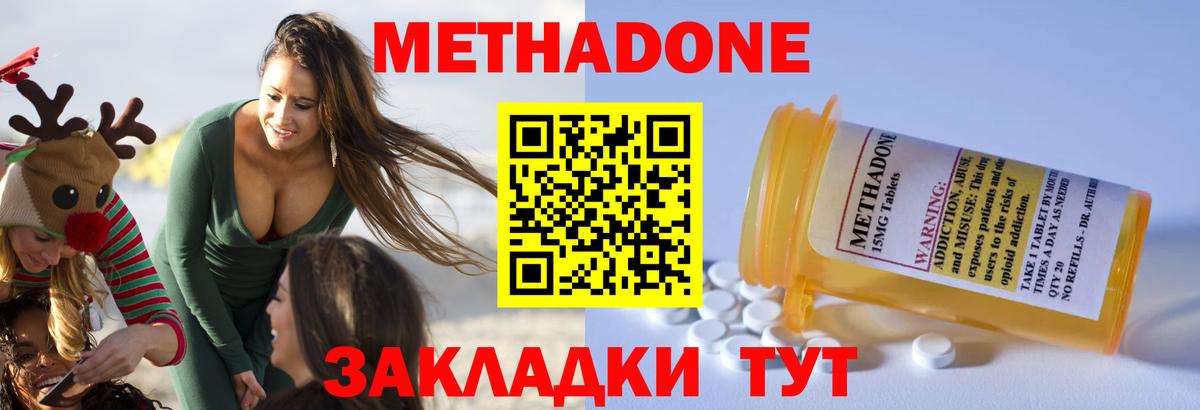 МЕТАДОН methadone  МЕТАДОН белоснежный  Вход с VPN  Ступино 