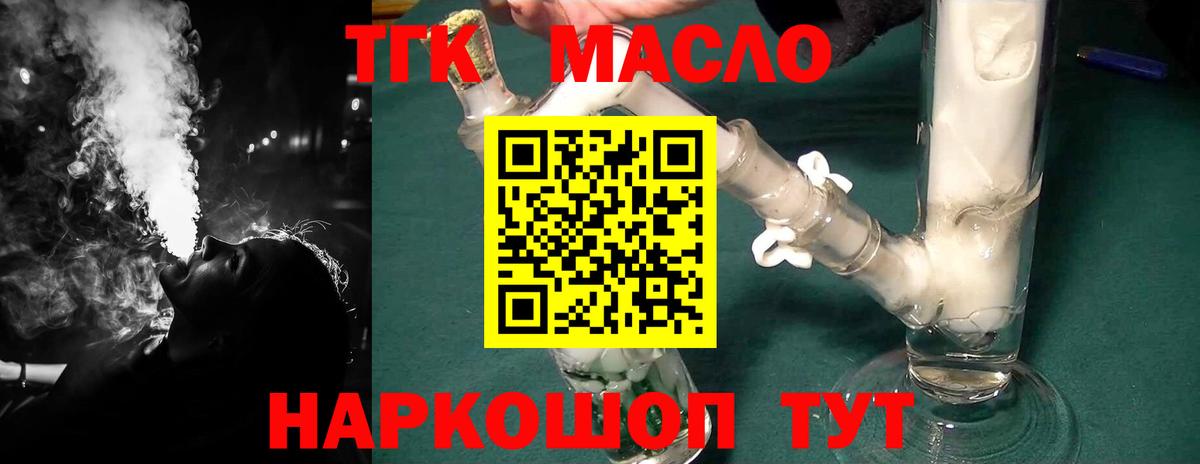 ТГК концентрат  Дистиллят ТГК THC oil  Ступино  закладки  Вход с VPN 